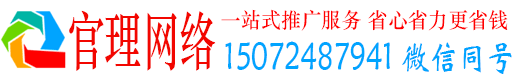 阿克苏官理百度网络推广